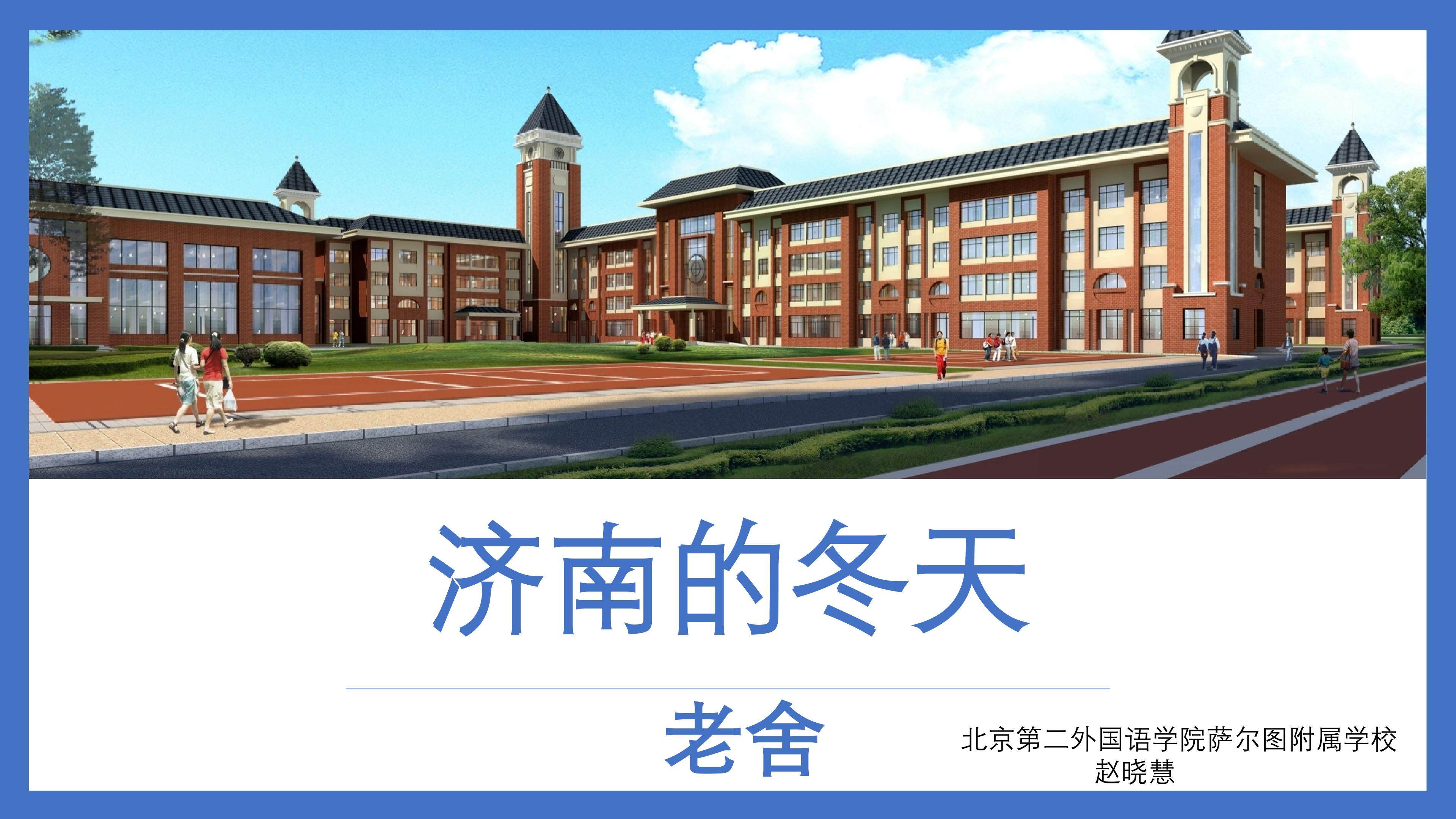 济南的冬天