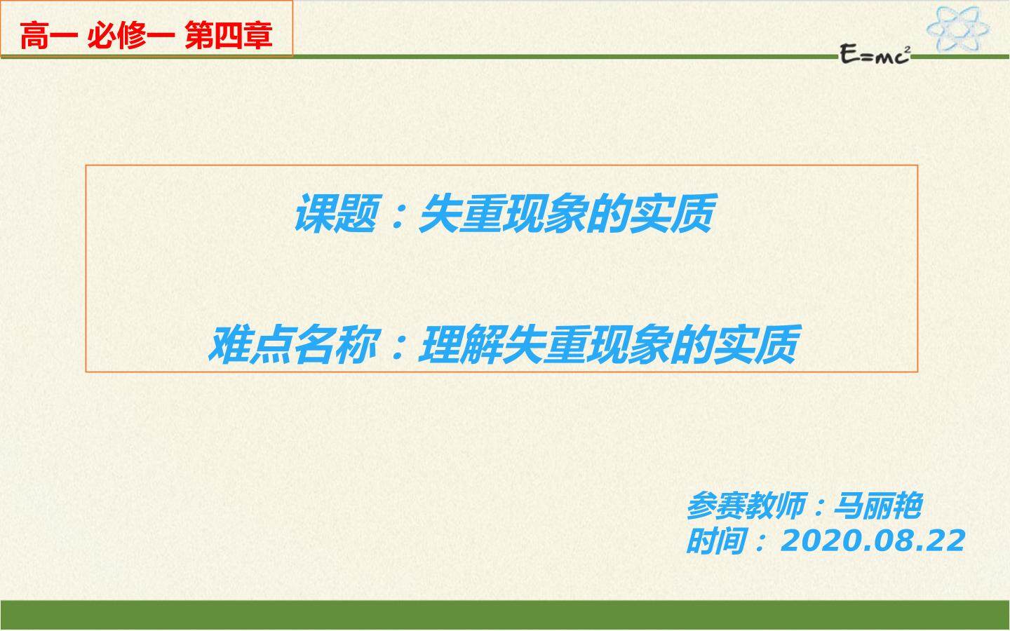 失重现象的实质