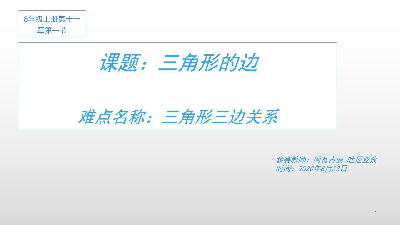 课件