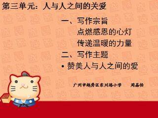 6.第三单元“习作”《父母的爱》教学课件
