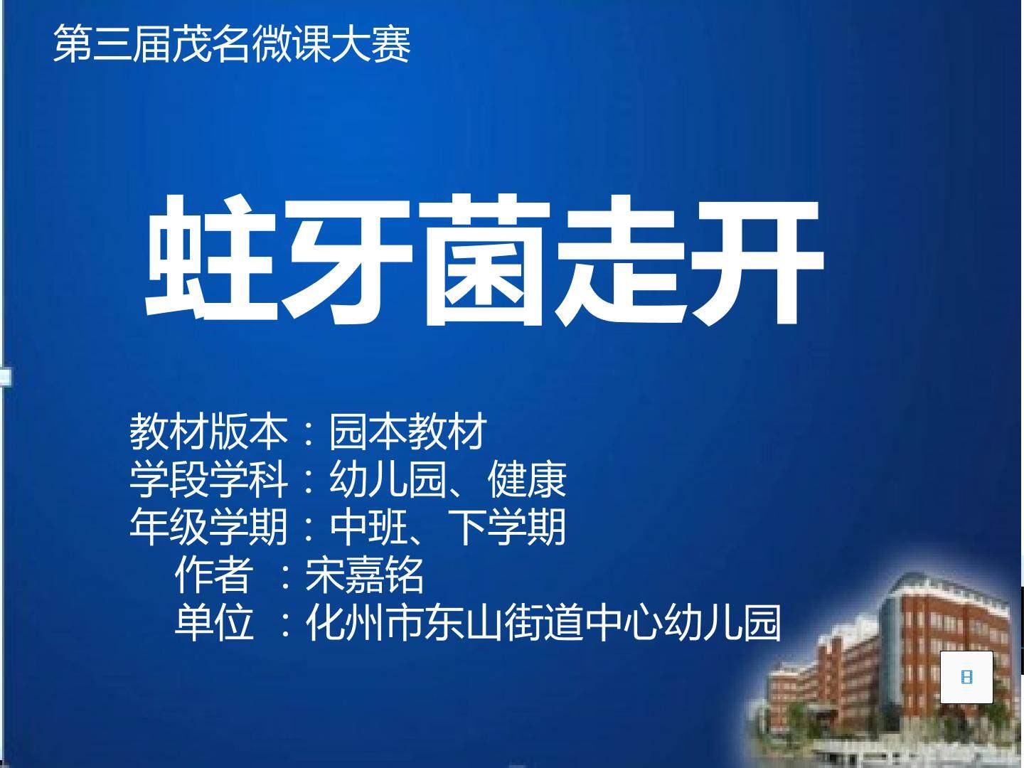 蛀牙菌走开