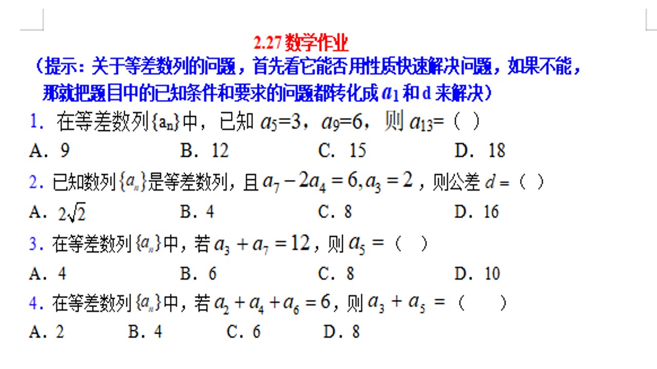 2.3等差数列前n项和