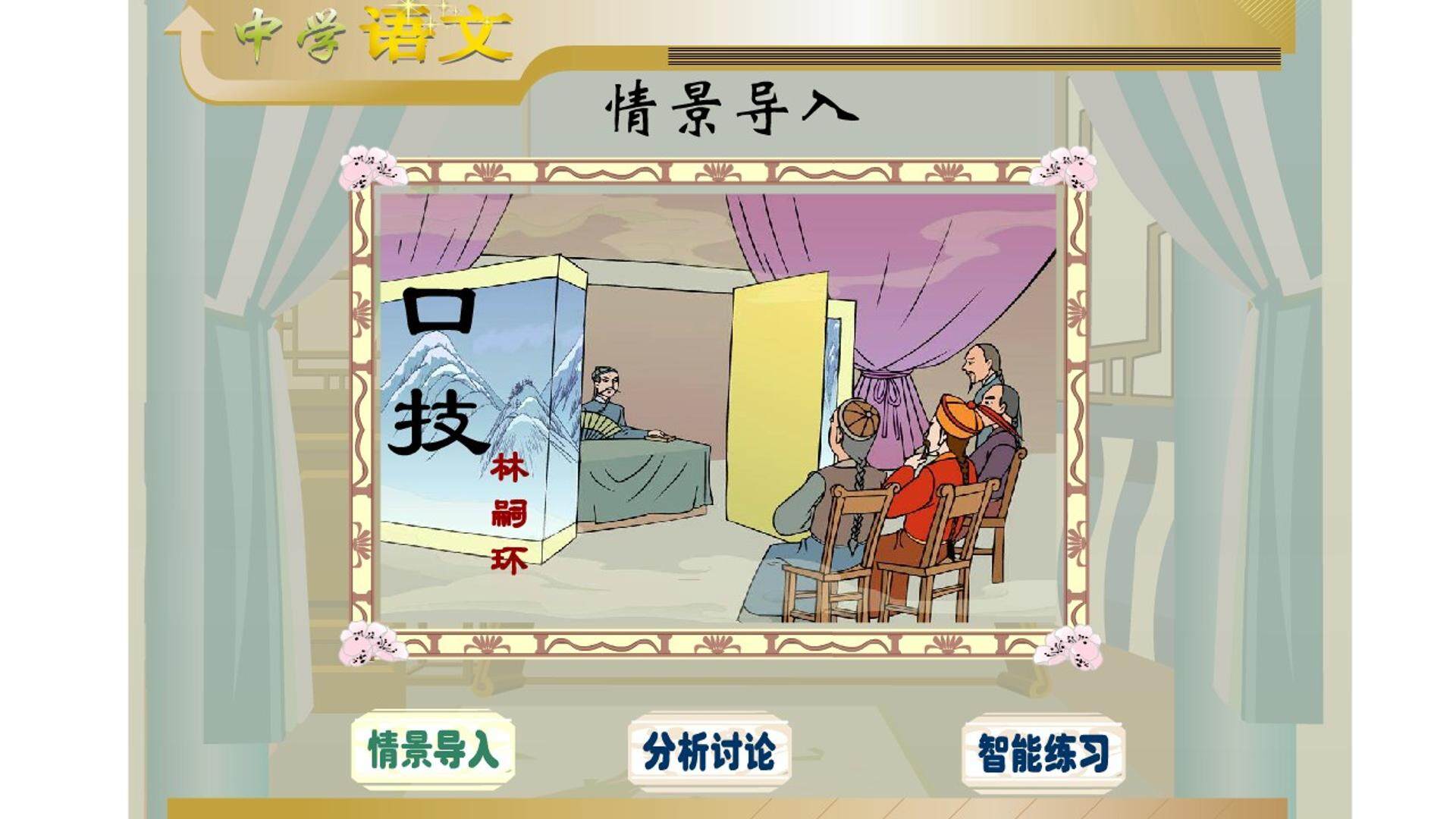 口技