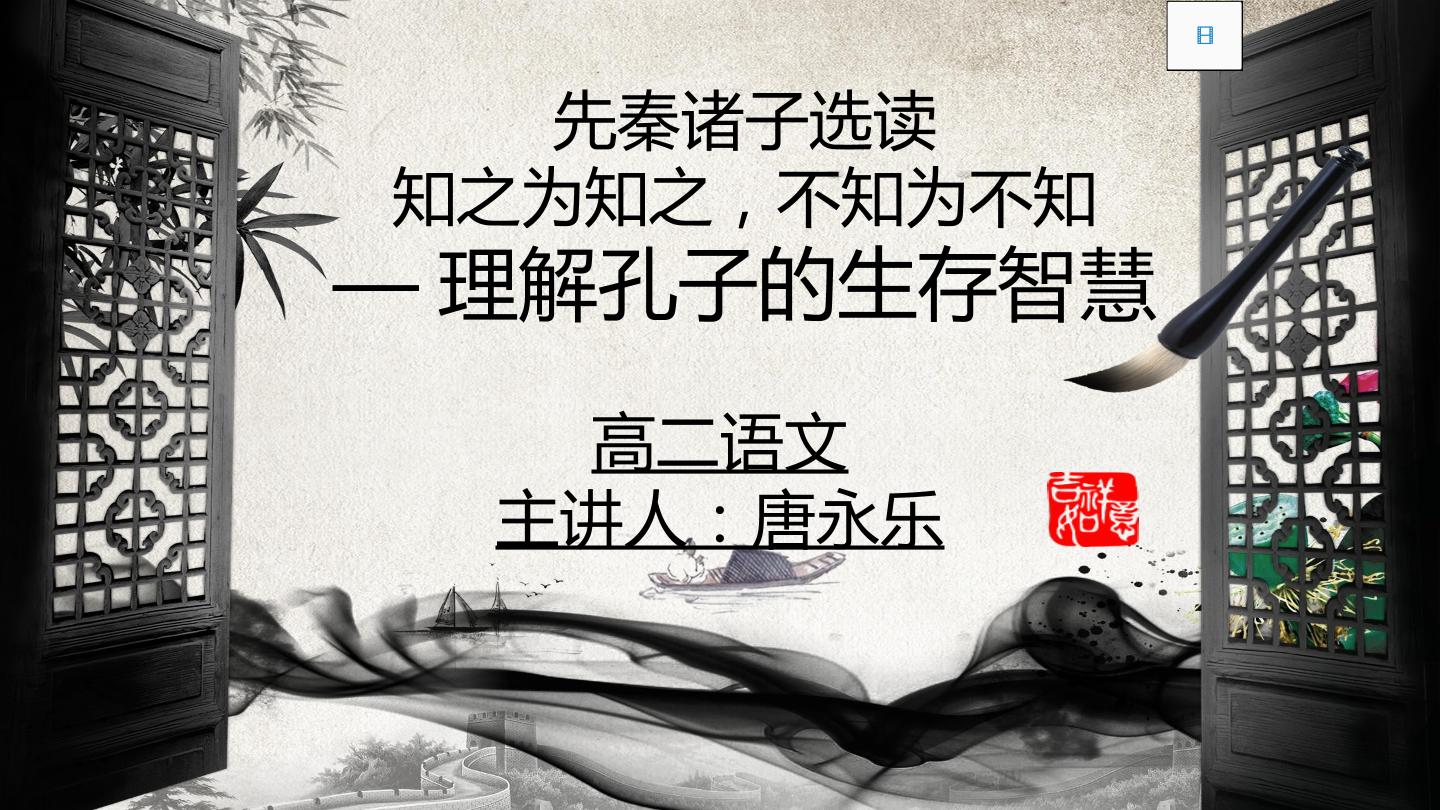 知之为知之，不知为不知