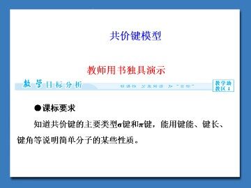 共价键模型_课件1