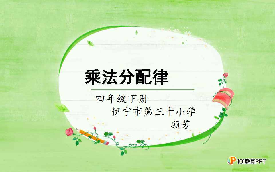 乘法分配律