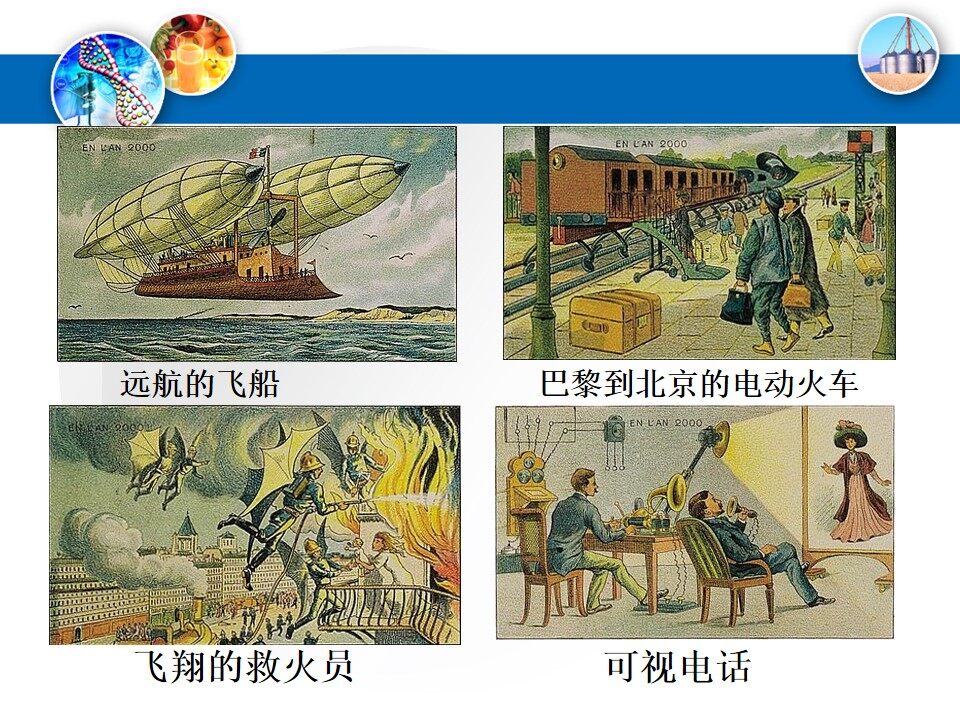 《技术的未来》课件