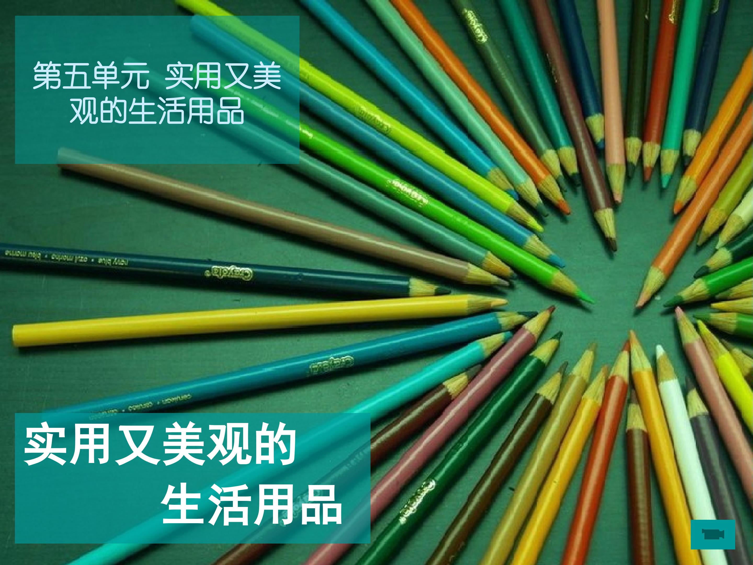 实用又美观的生活用品
