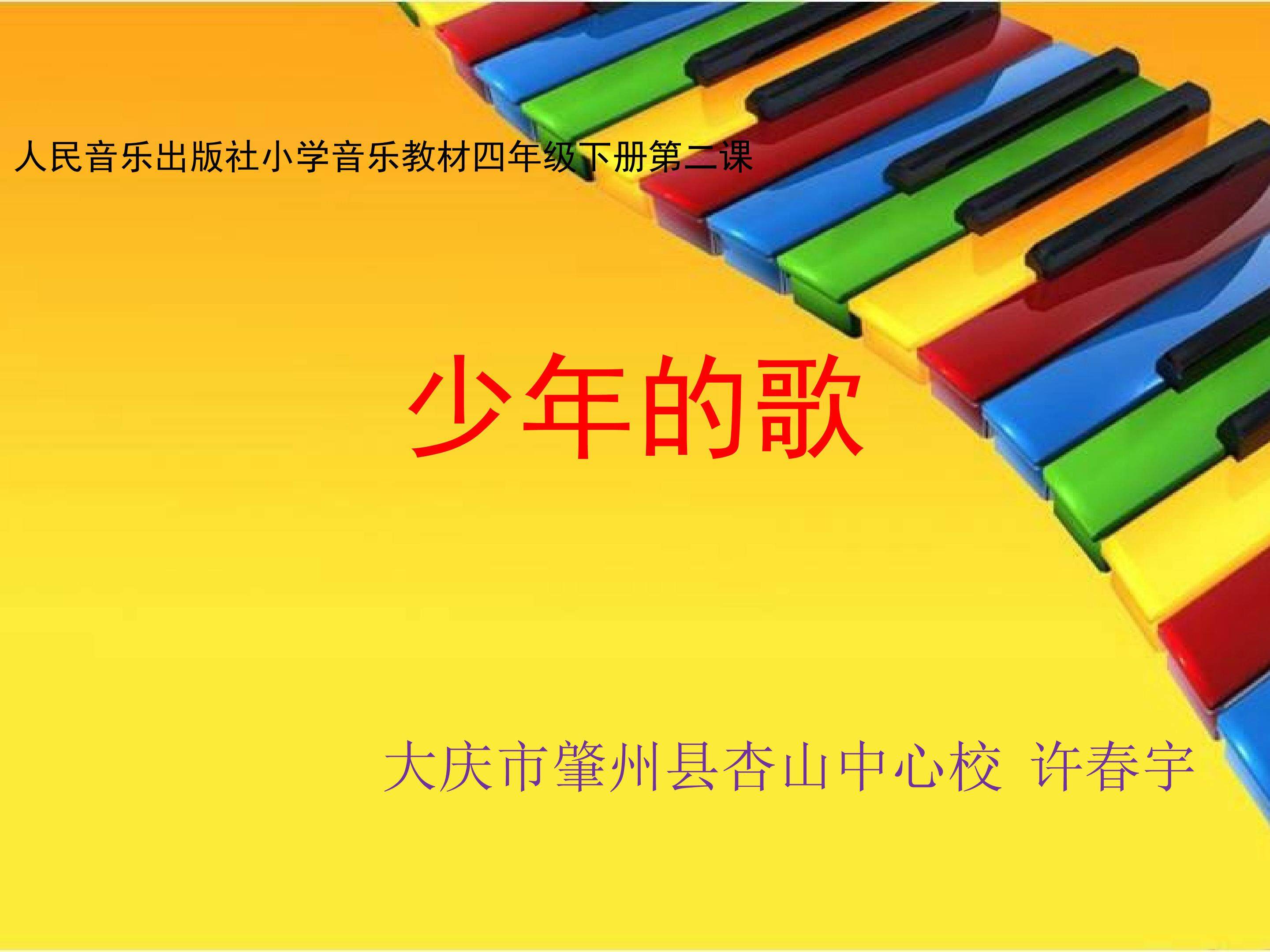 少年的歌