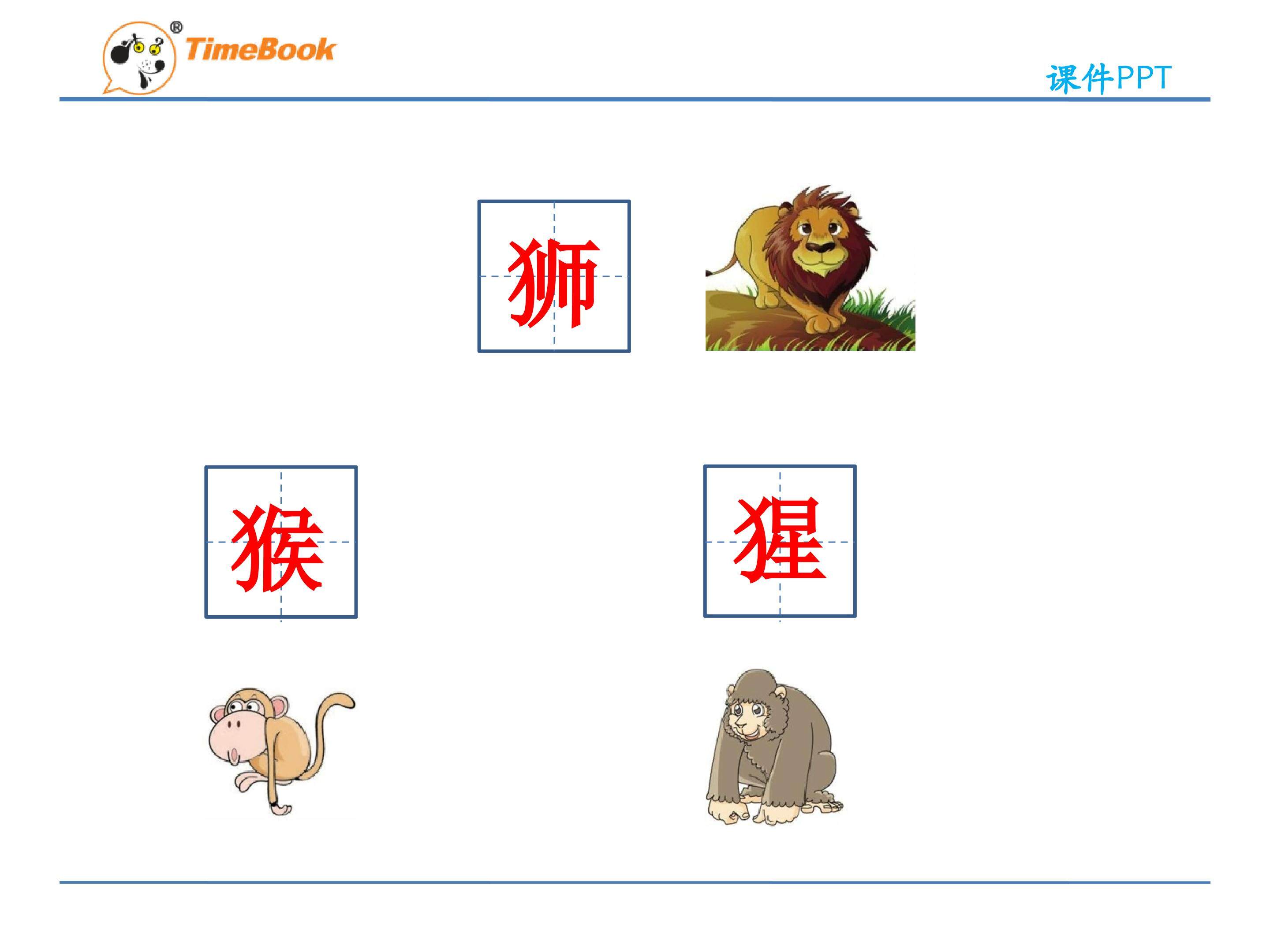 识字6