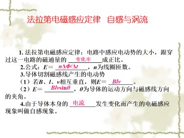 电磁感应_课件4