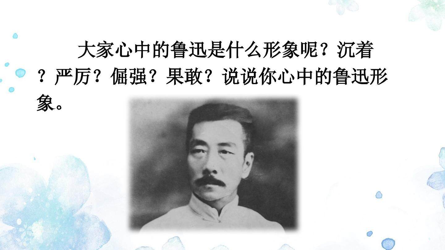 回忆鲁迅先生（节选）