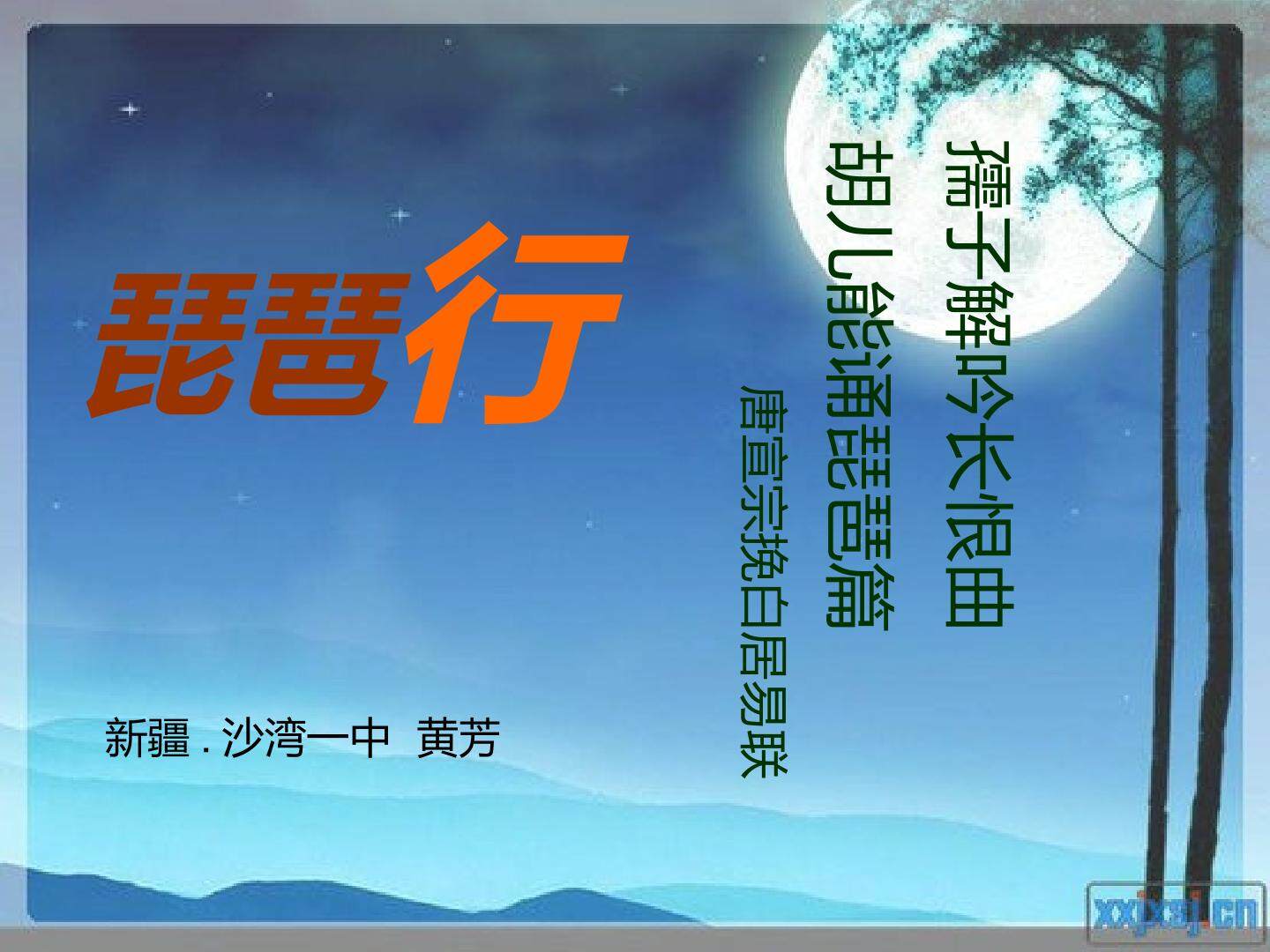 琵琶行