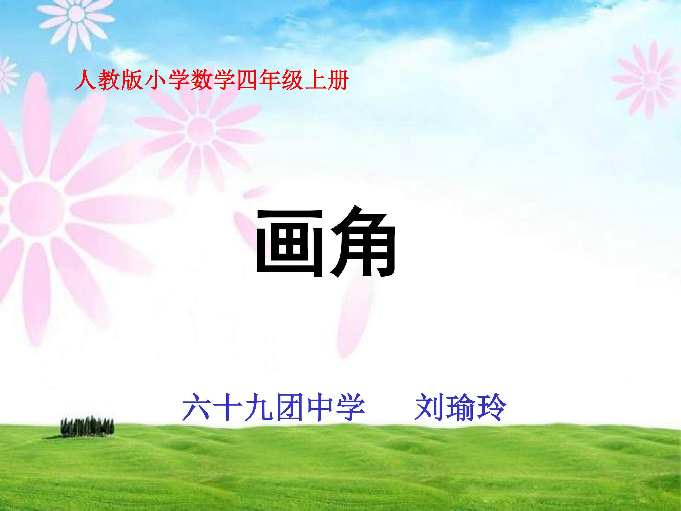 画角