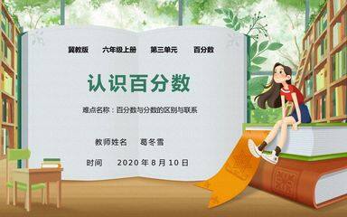 认识百分数