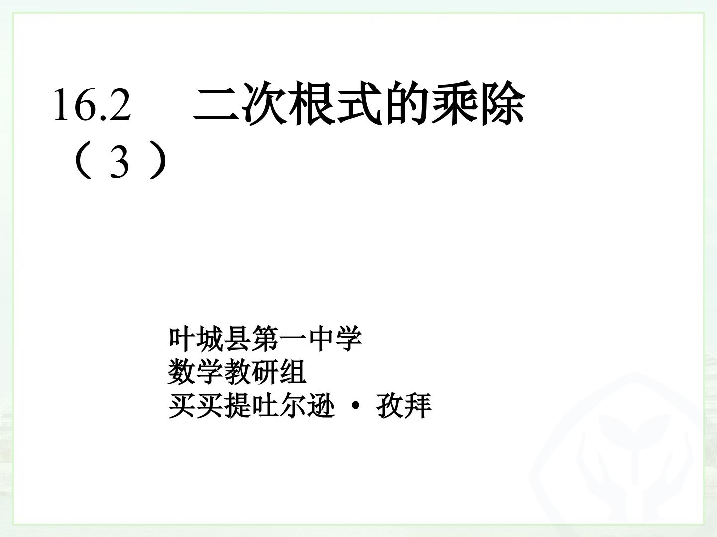 二次根式