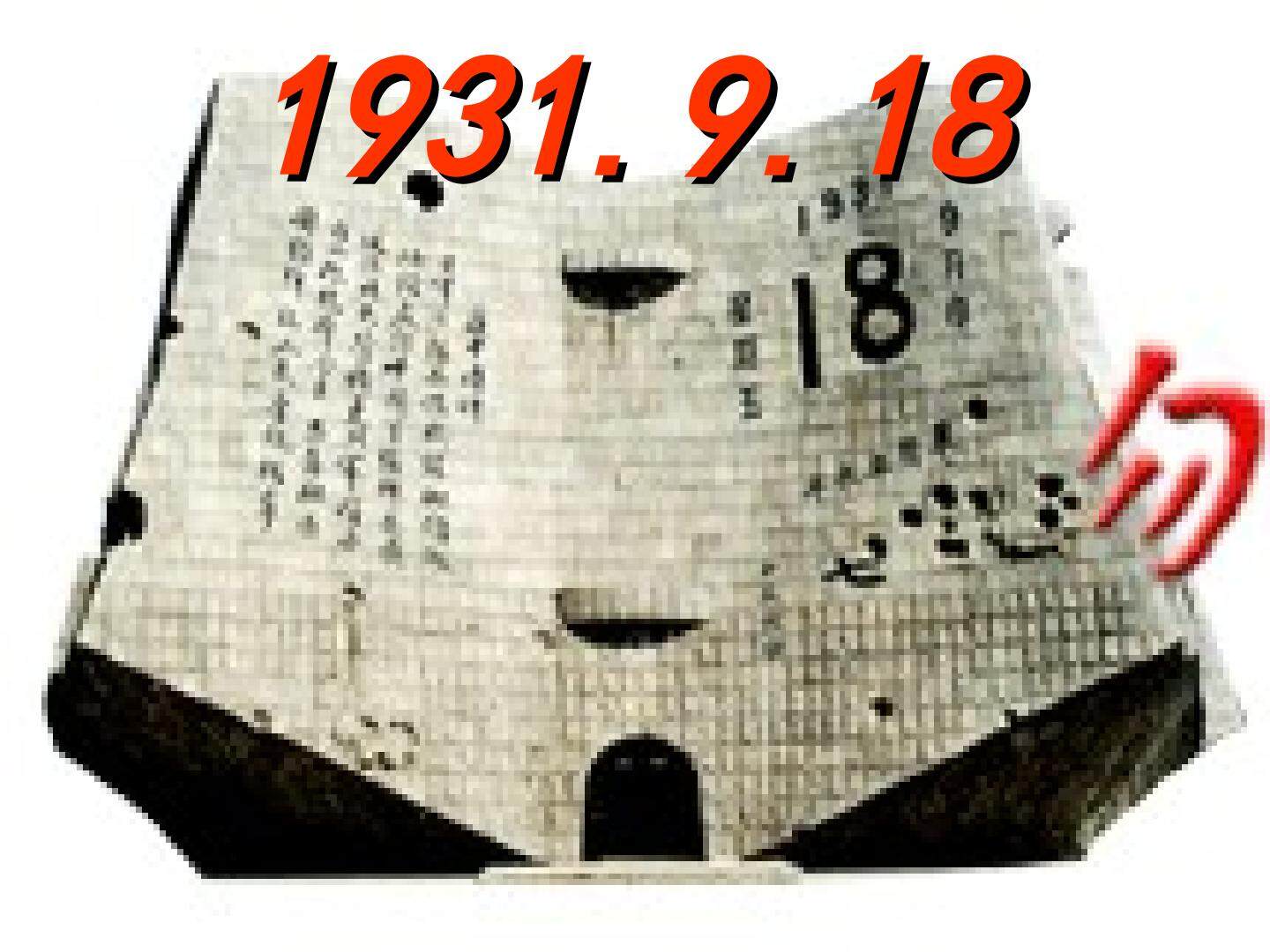 土地的誓言_课件6