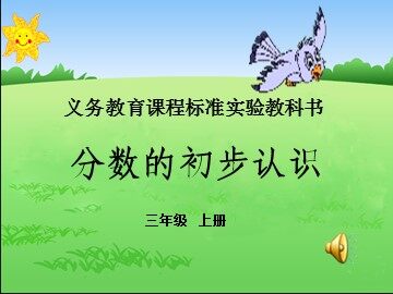 几分之一