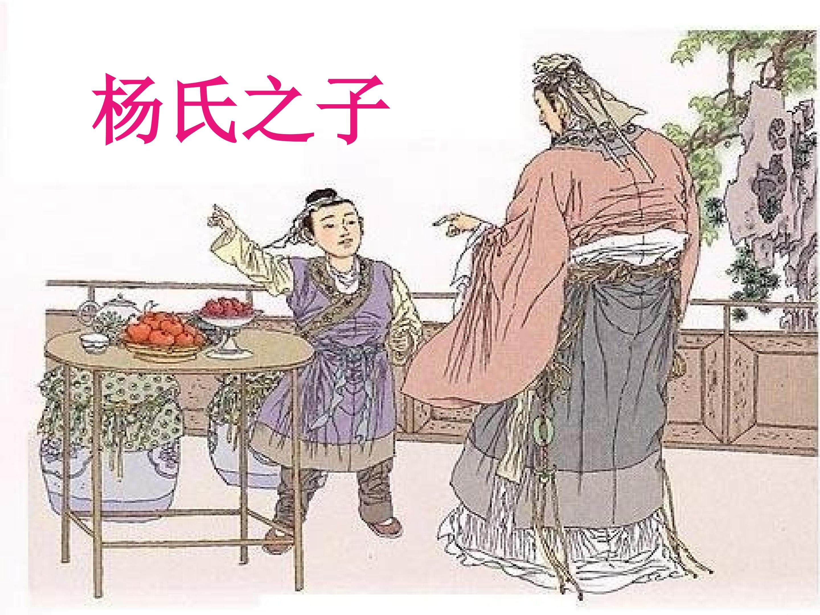 杨氏之子