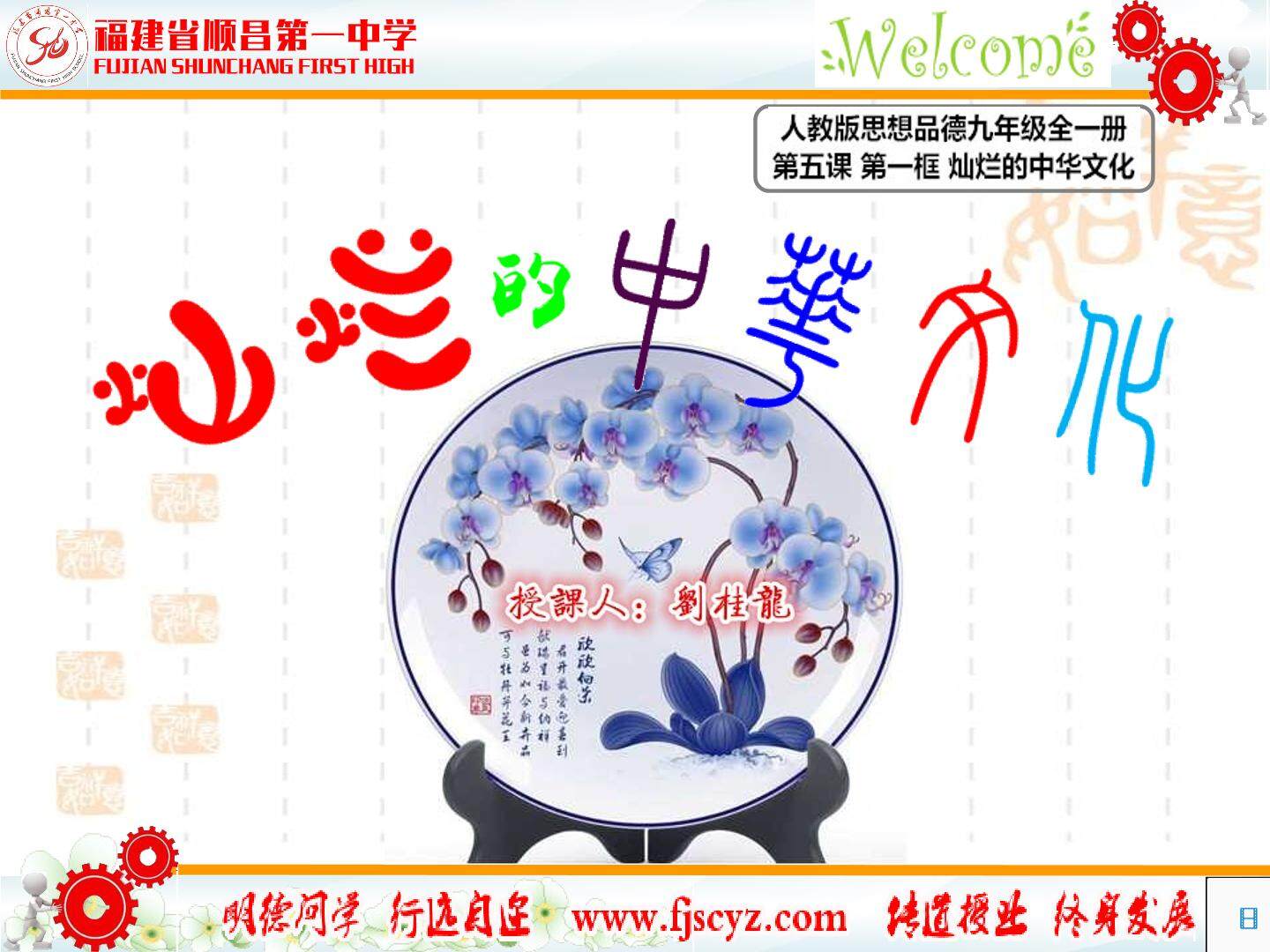 2灿烂的中华文化ppt