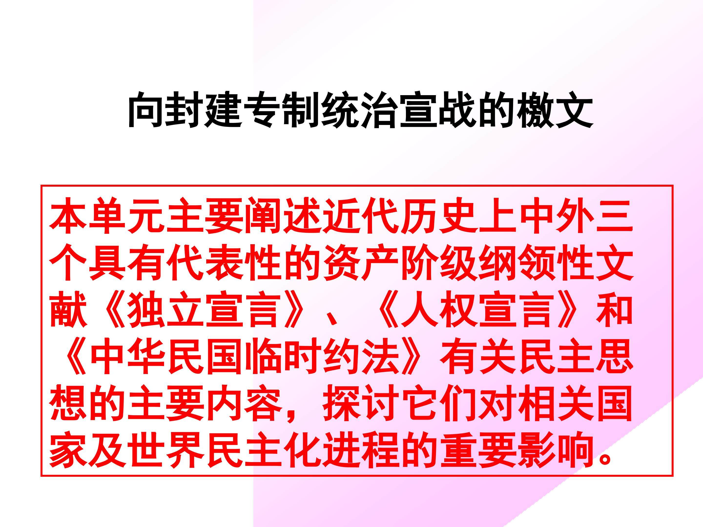 美国的《独立宣言》_课件1