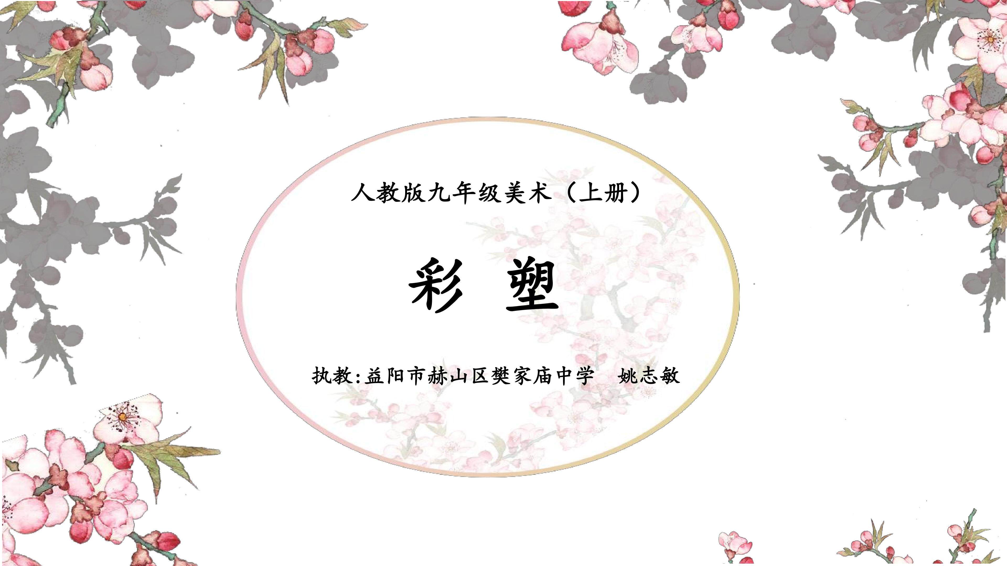 《彩塑》教师课件