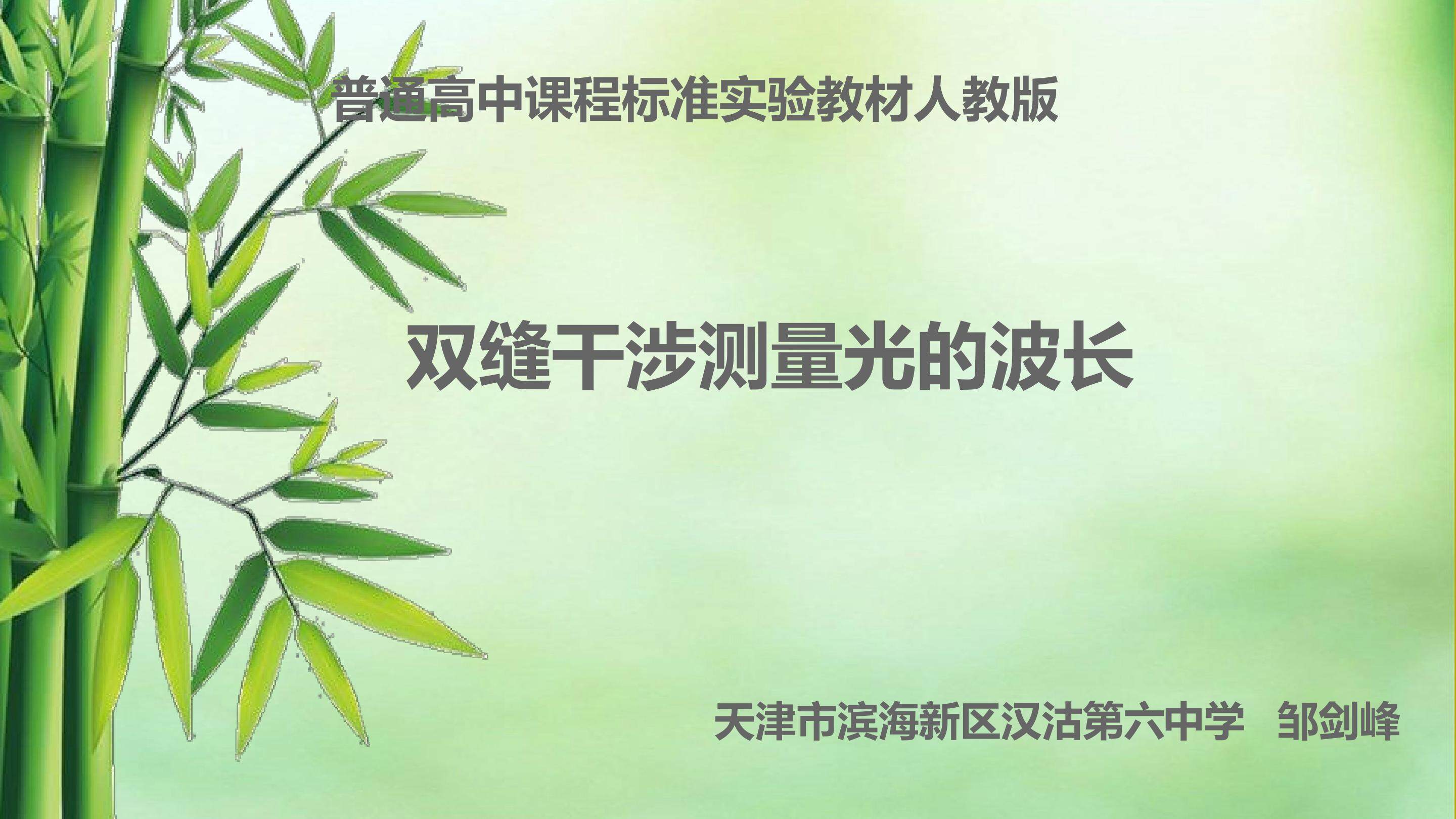 双缝干涉测量光的波长