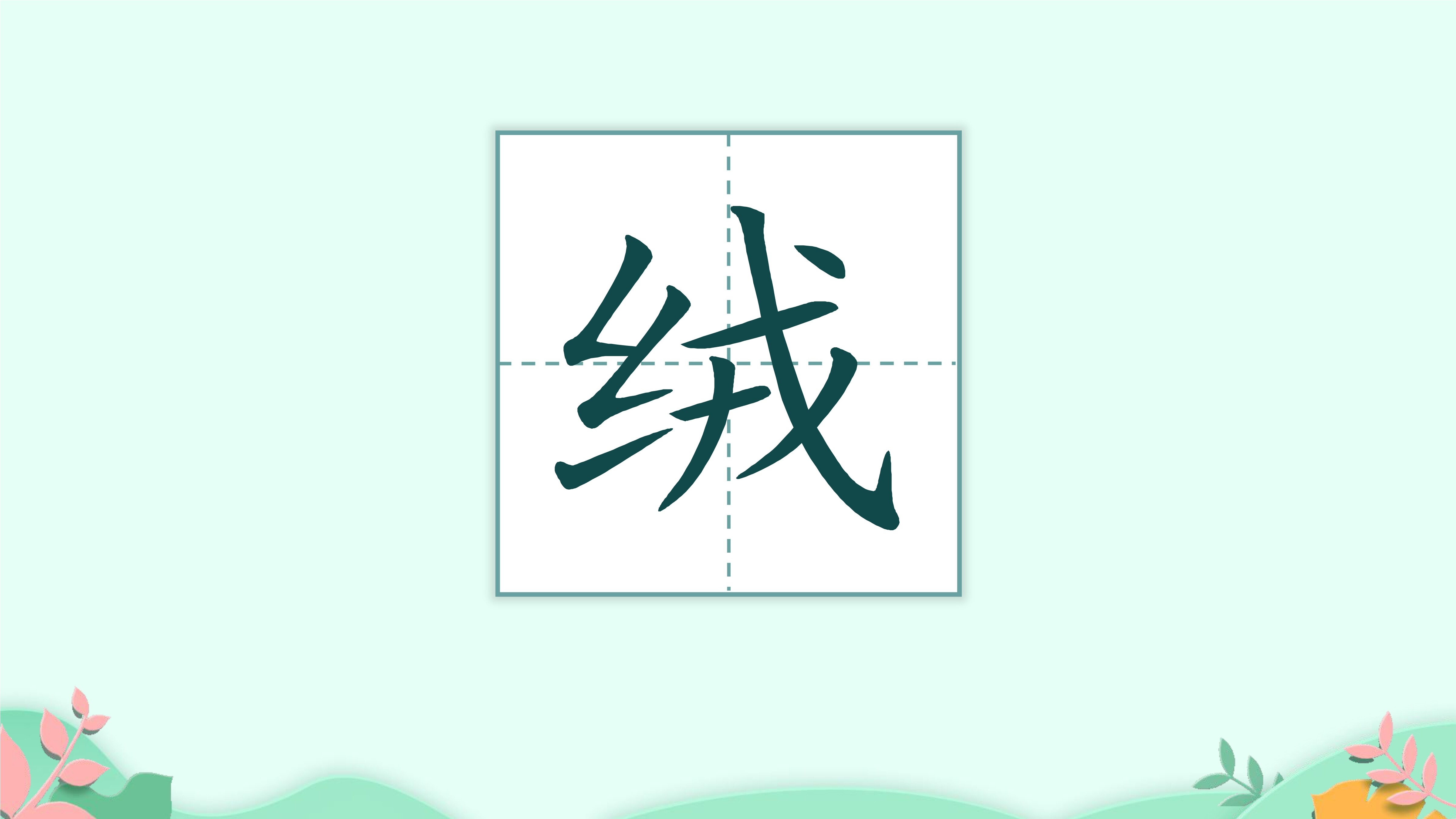 14
