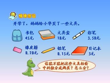 《小数的性质》课件3