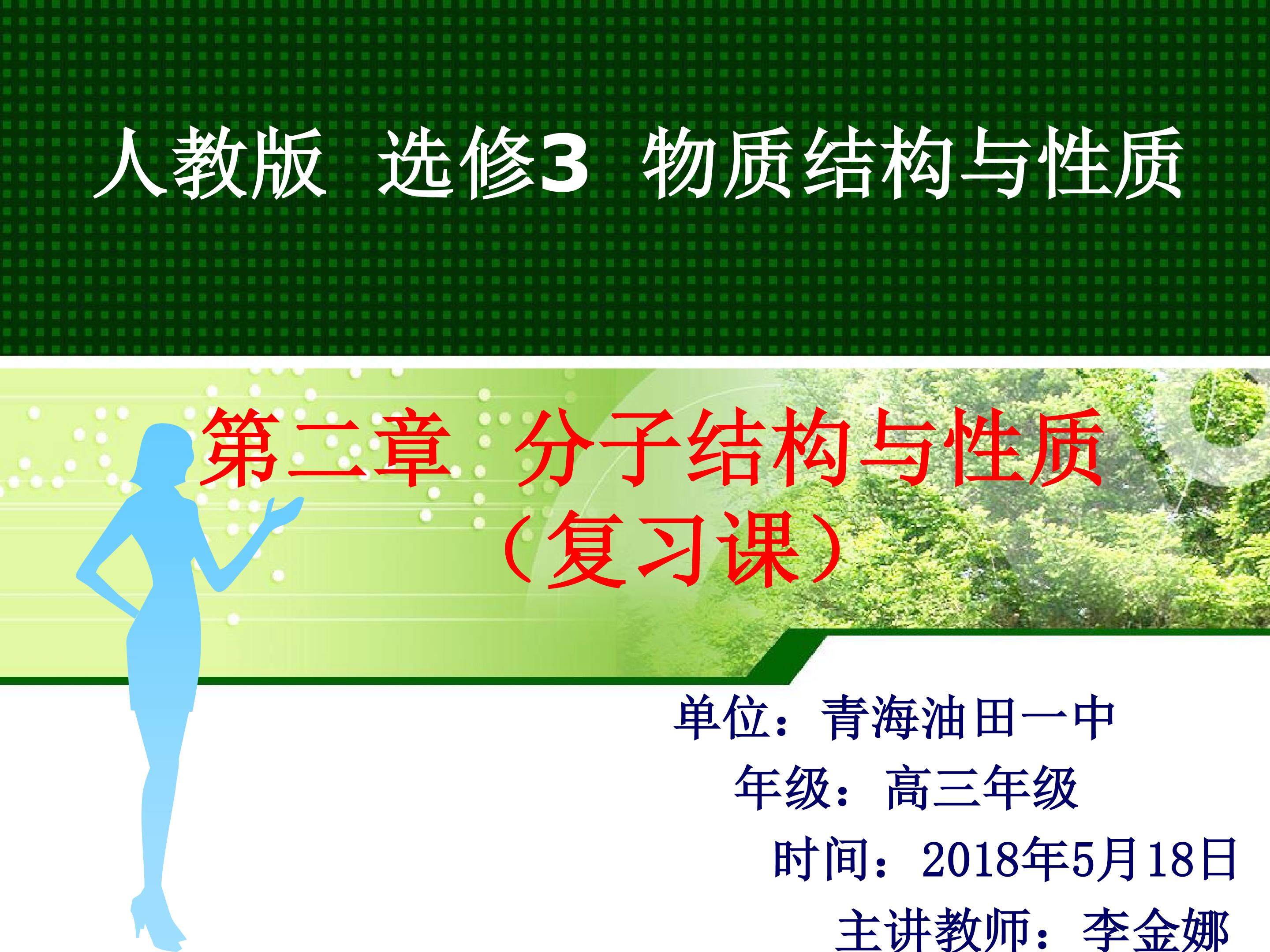 分子结构与性质