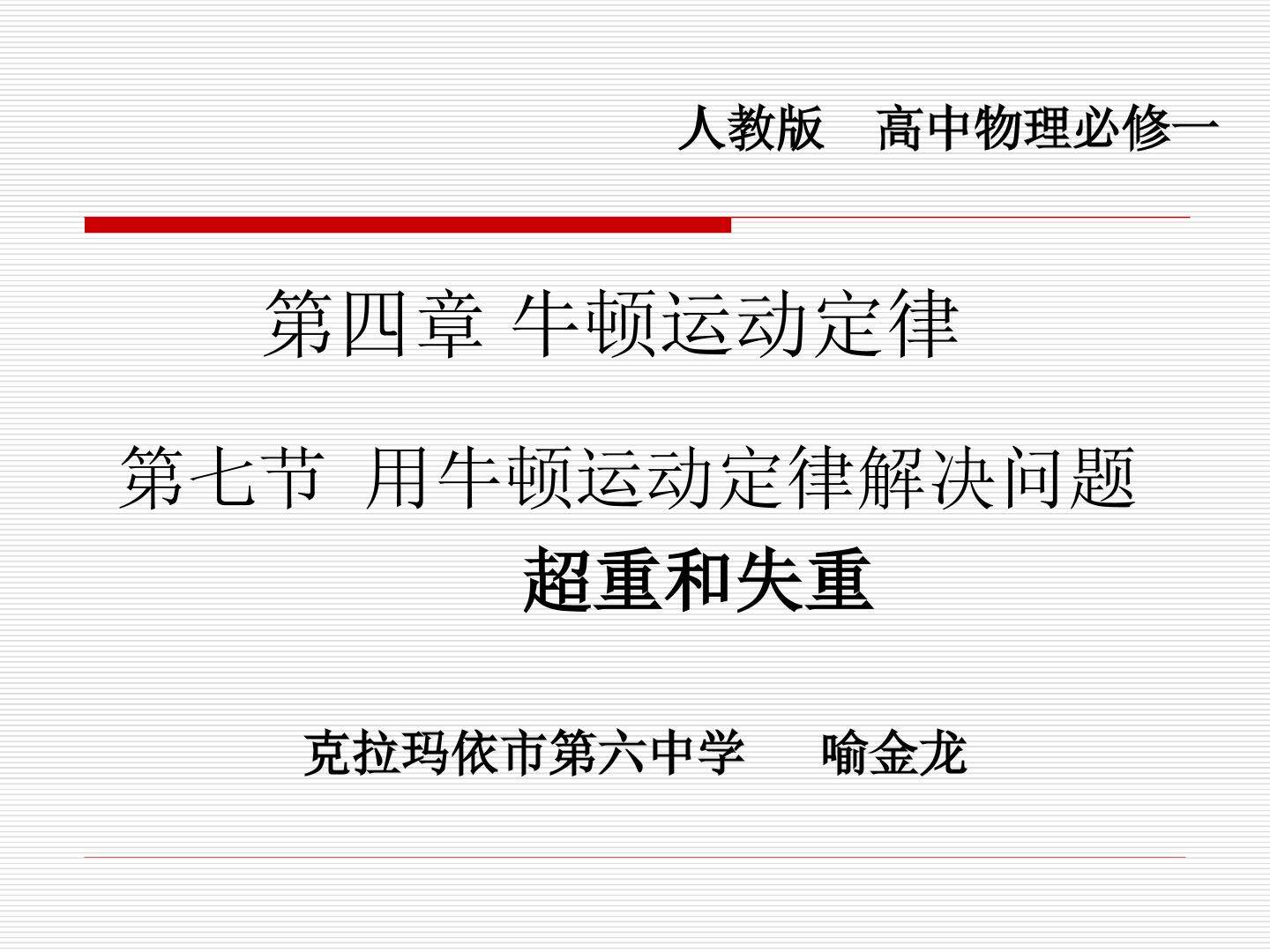 超重失重