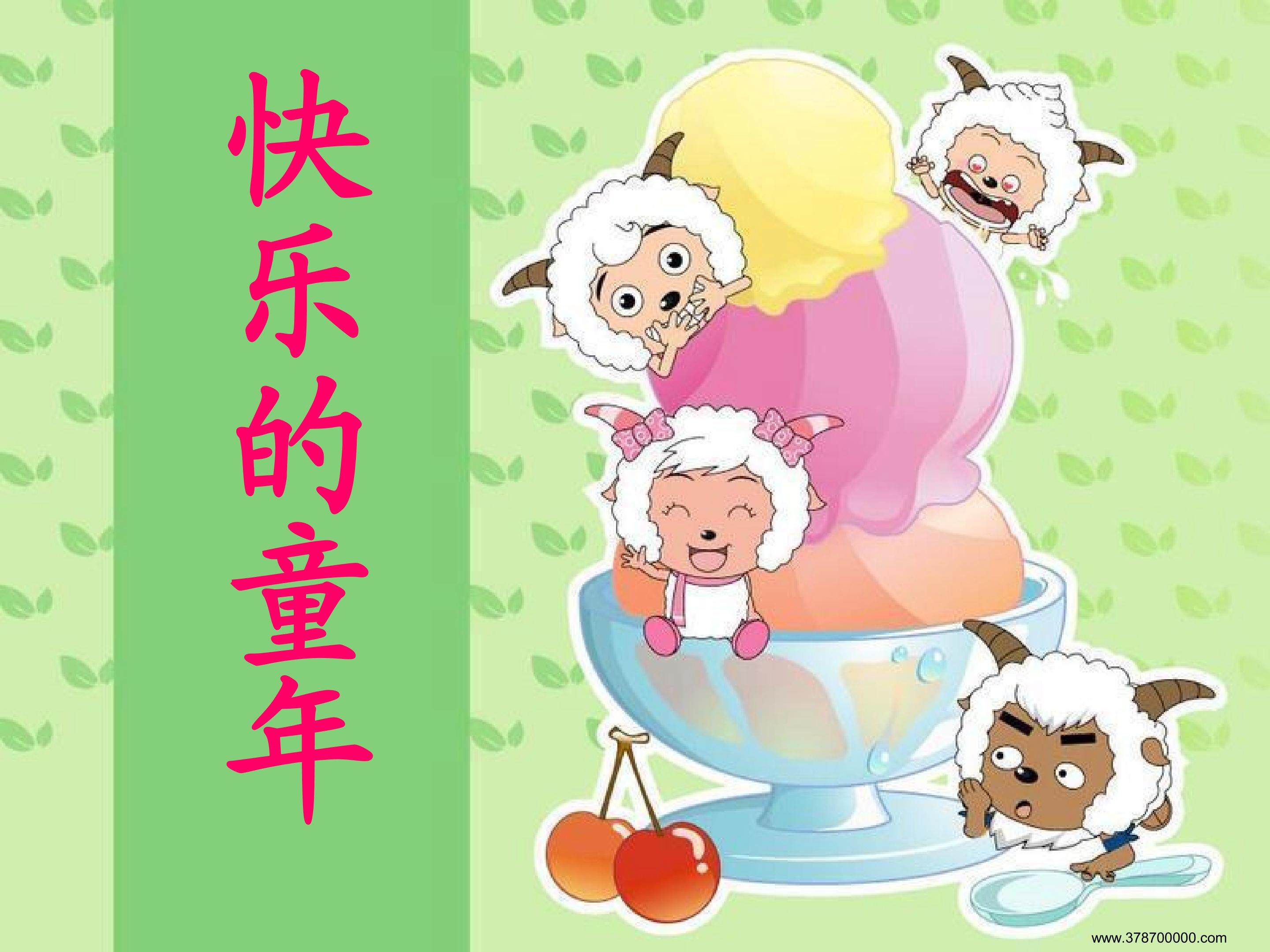 快乐的童年作文