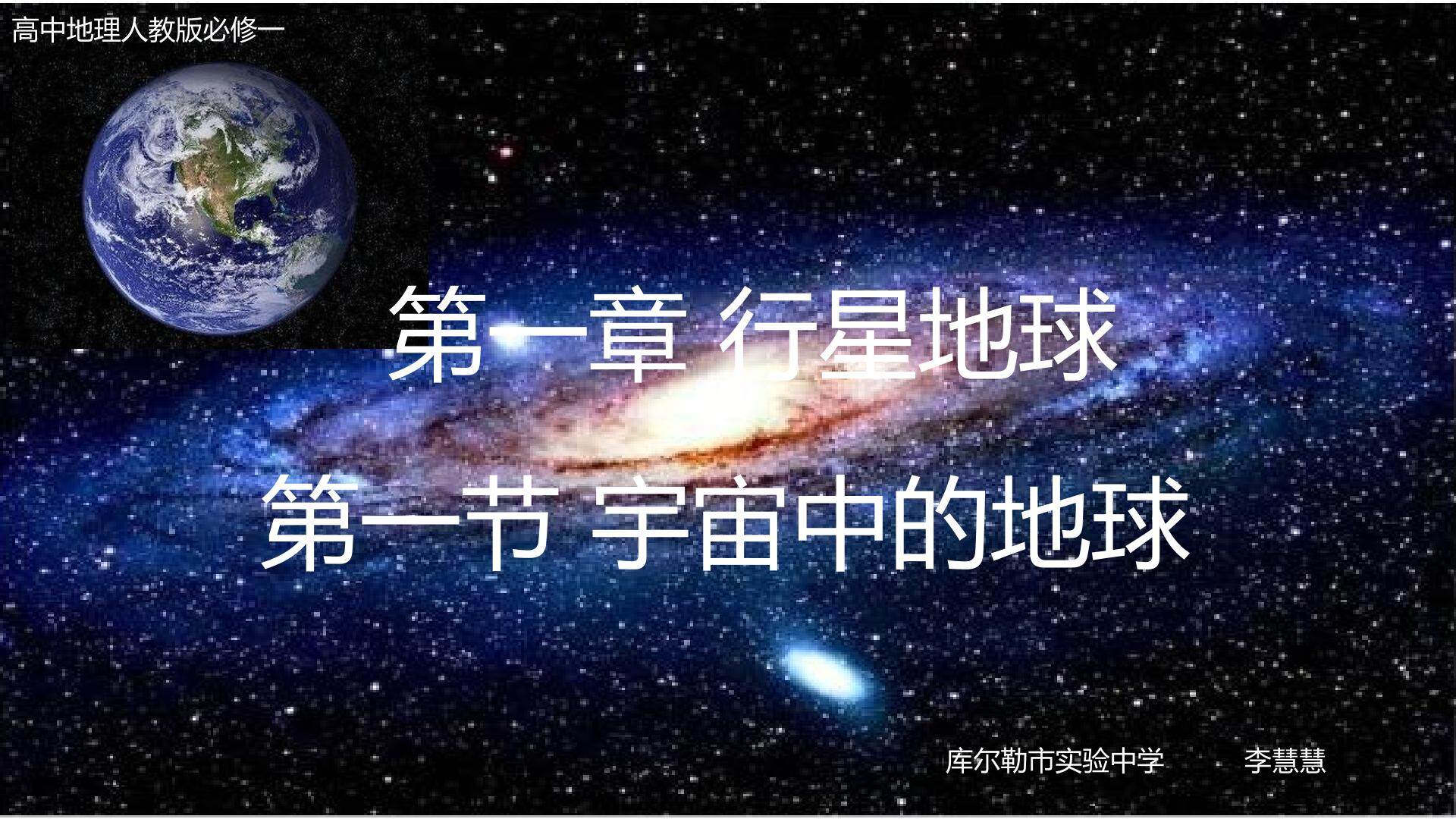 地球的宇宙环境
