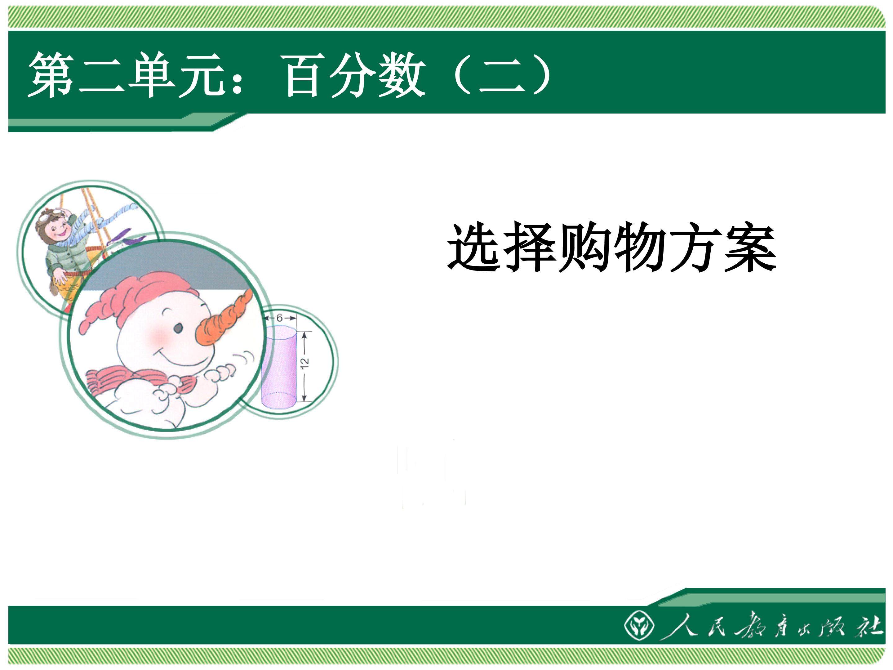 选择购物方案