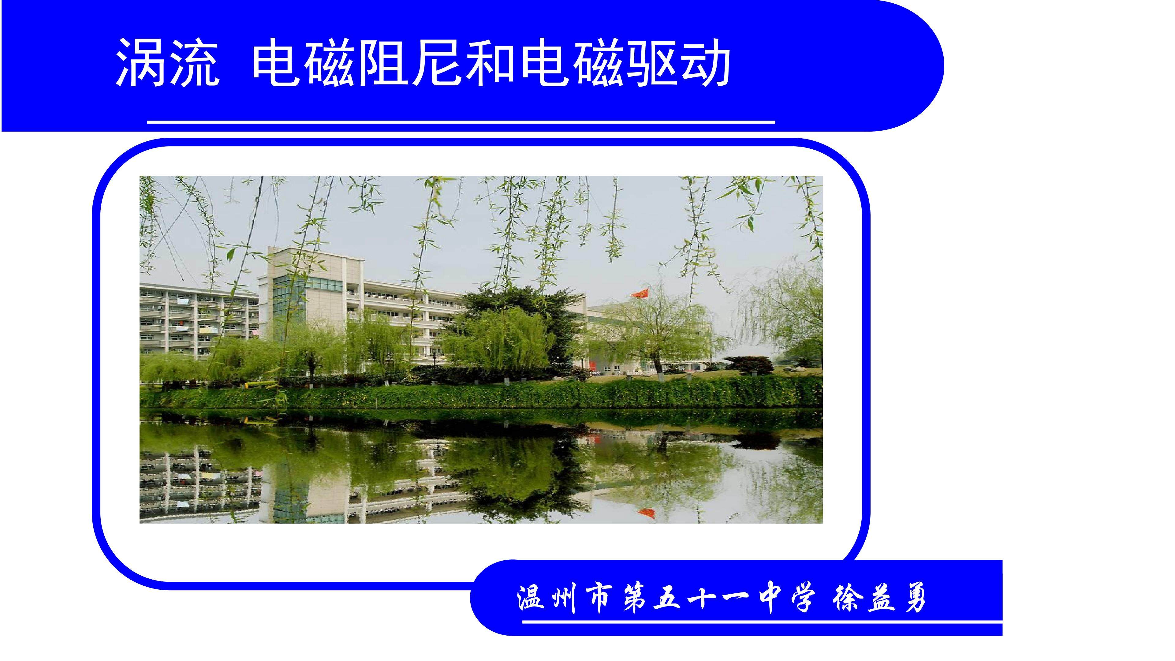 涡流