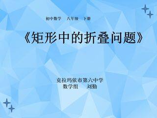 矩形中的折叠问题