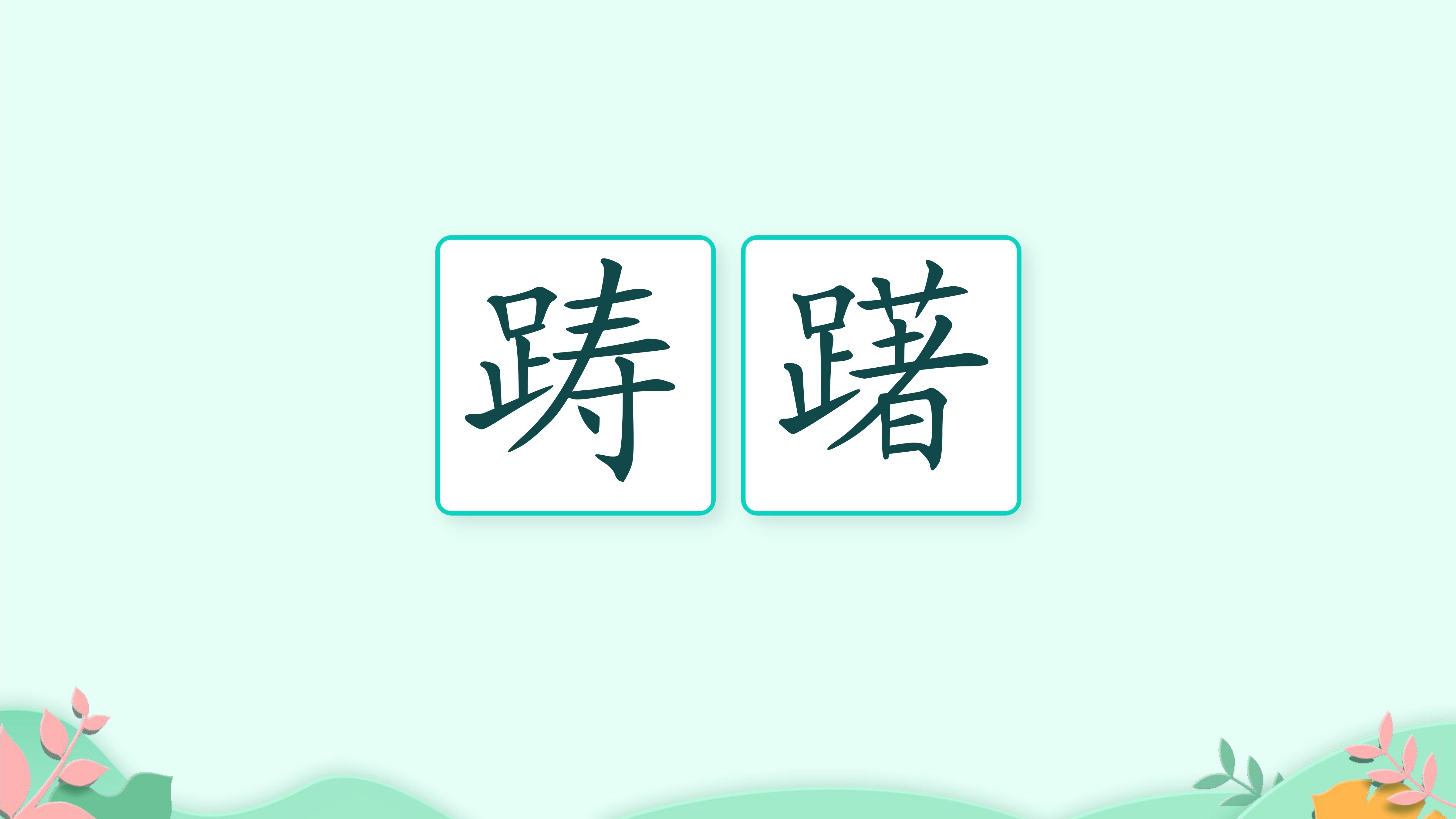 16