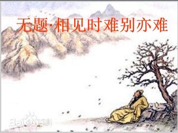 无题  李商隐_课件1