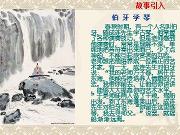 25 伯牙绝弦 