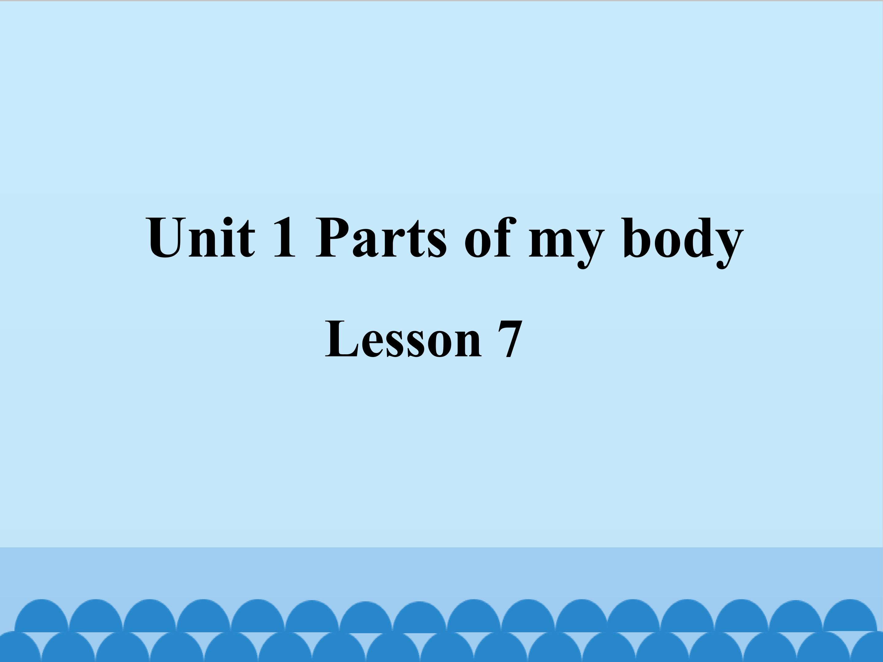 Unit 1 PARTS OF MY BODY  LESSON 7 课件