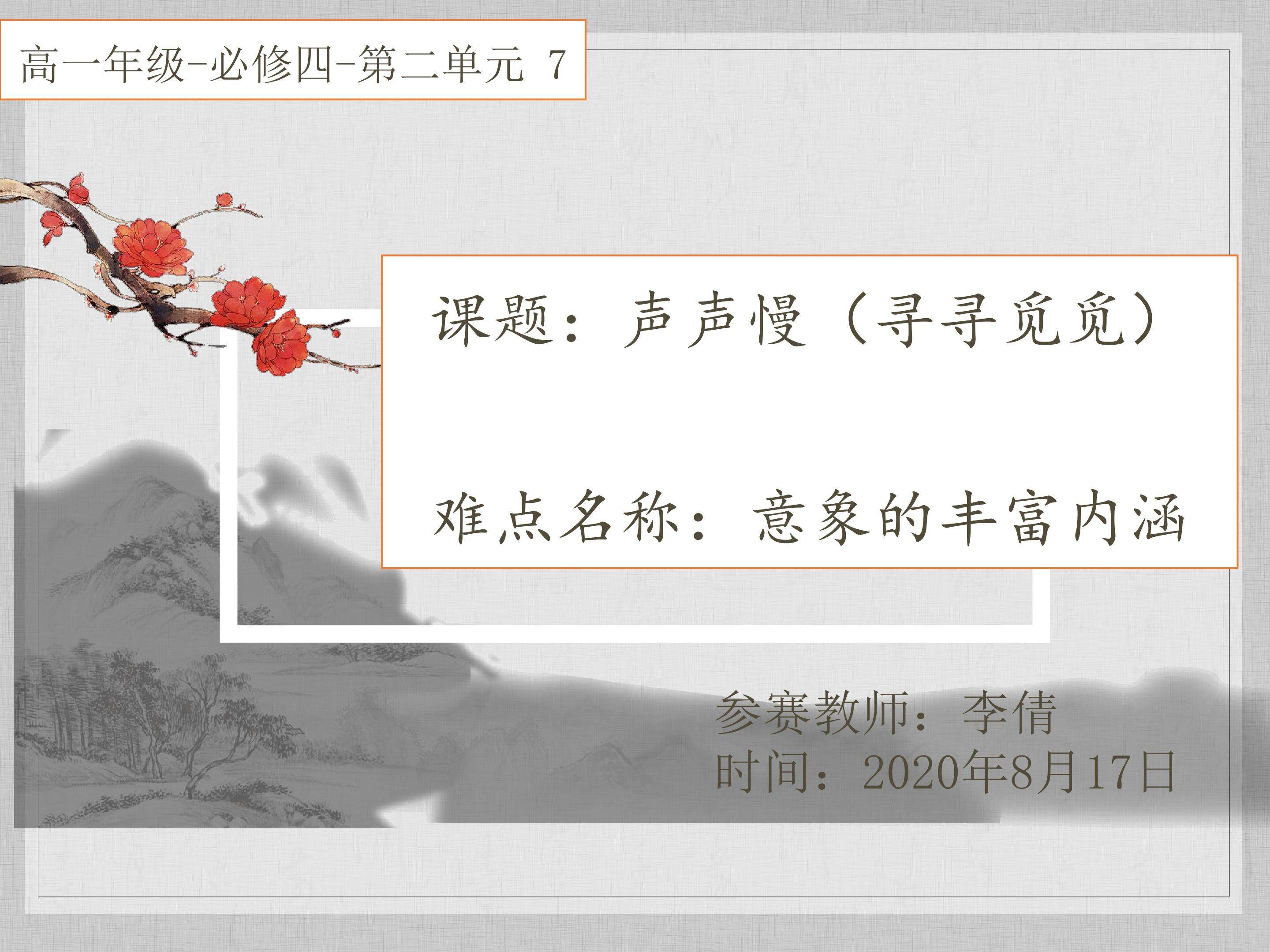 声声慢（寻寻觅觅）
