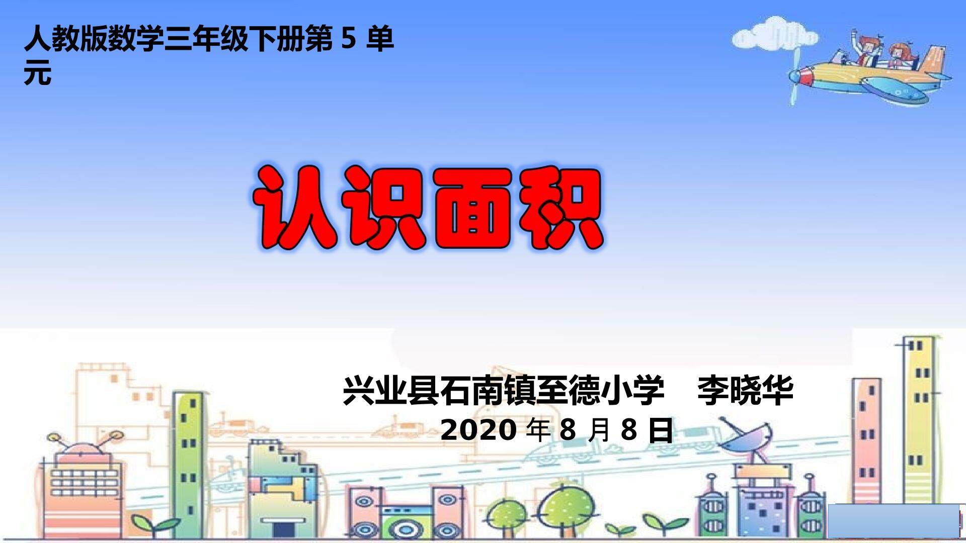 认识面积