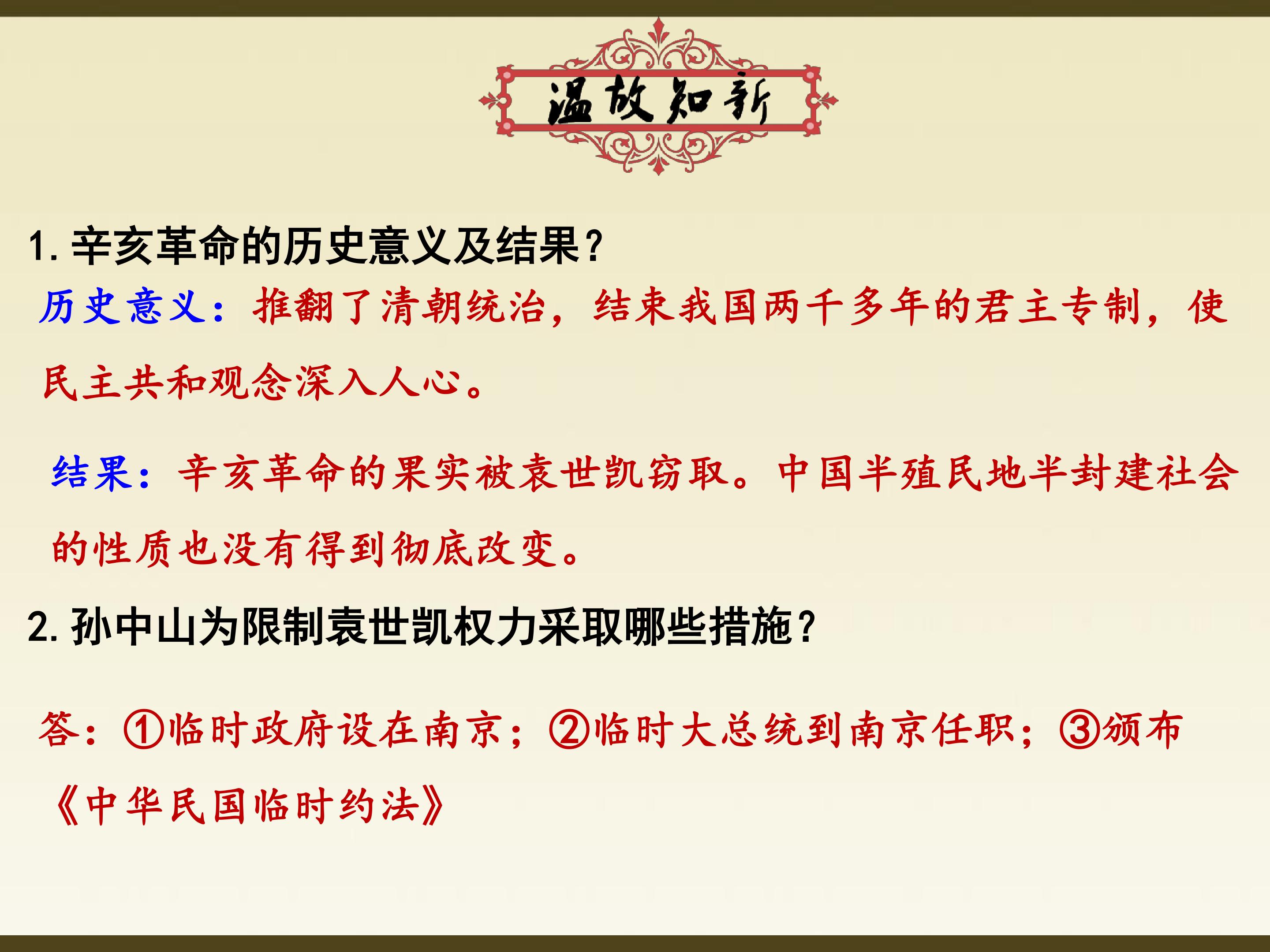 袁世凯独裁统治与军阀混战