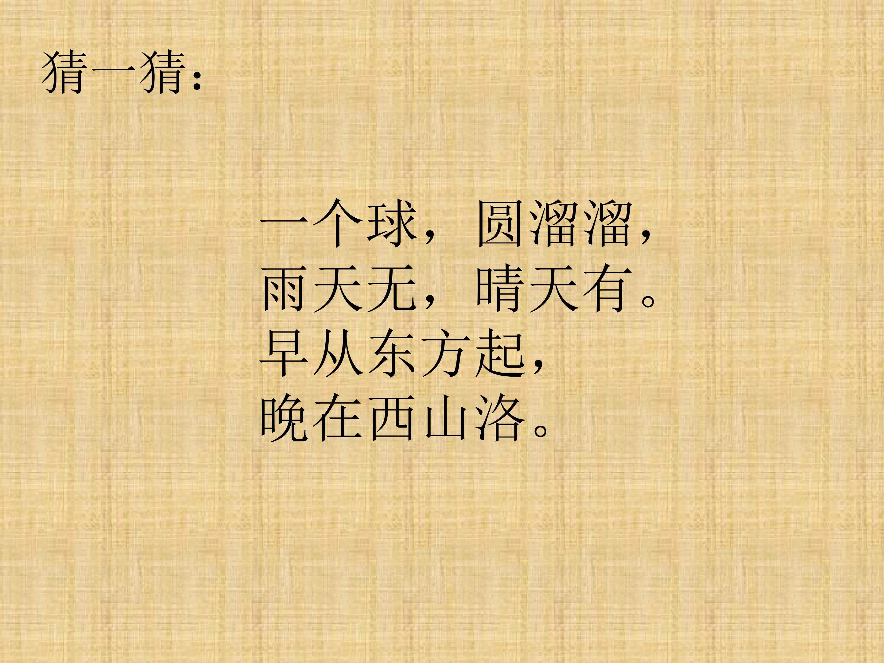 《太阳》