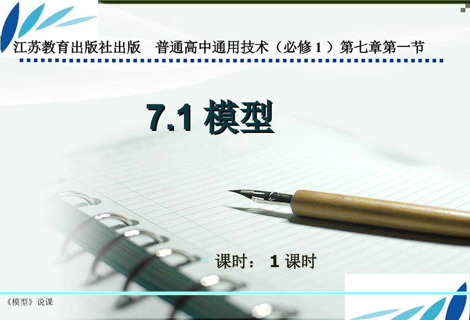 一  模型