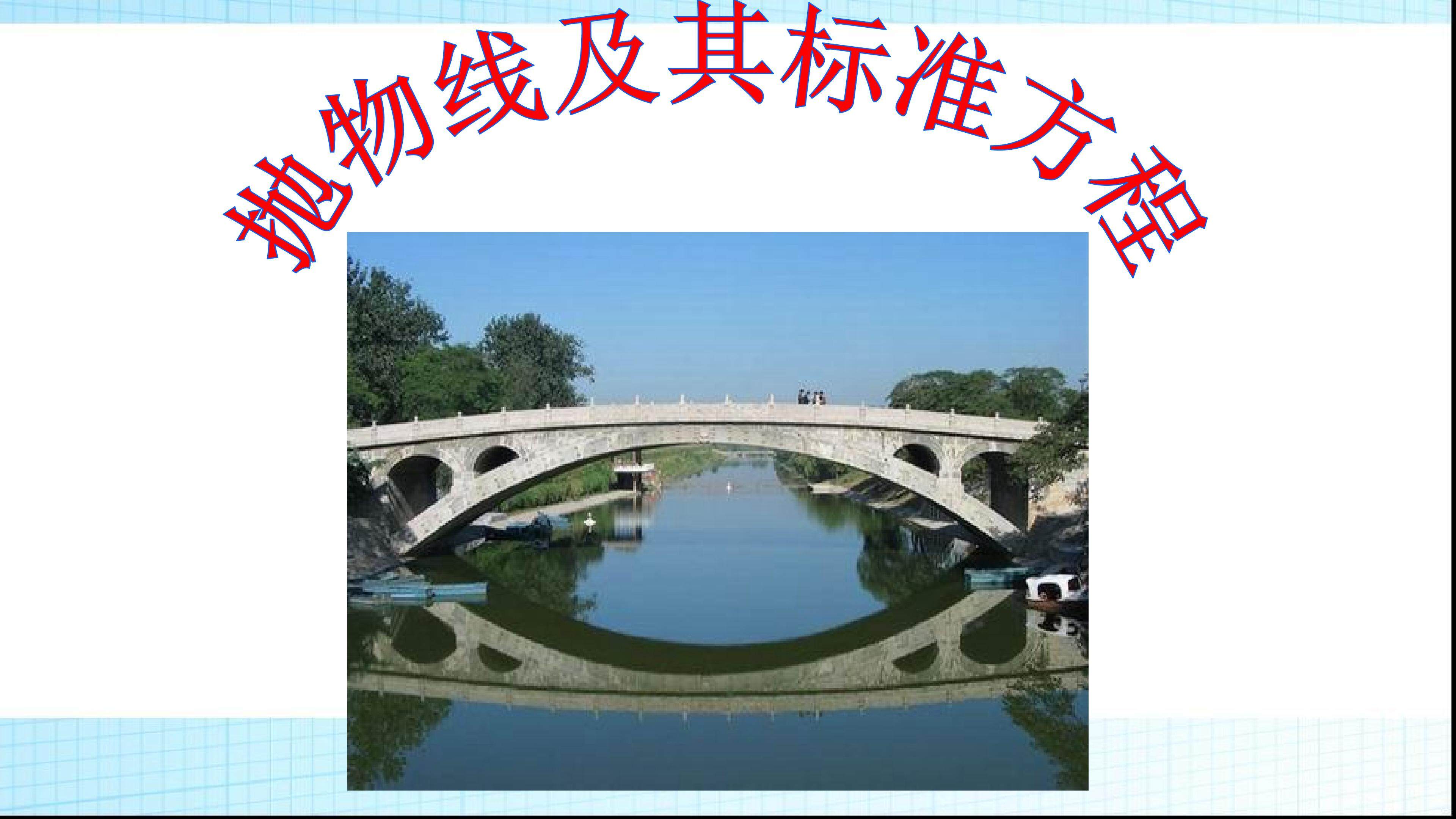抛物线及其标准方程