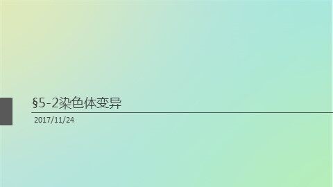 第1节  从生物圈到细胞