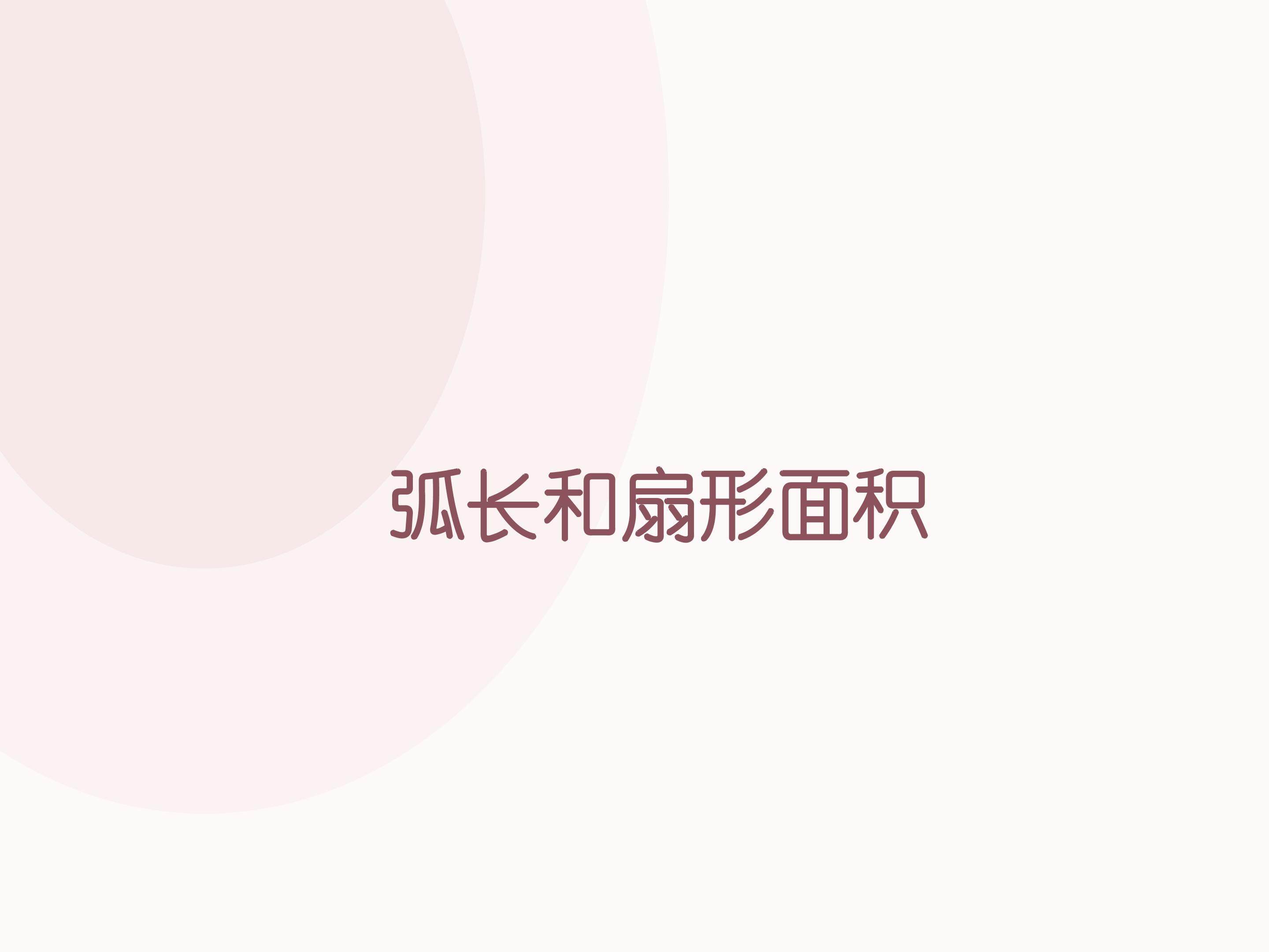 实验与探究 设计跑道_课件1