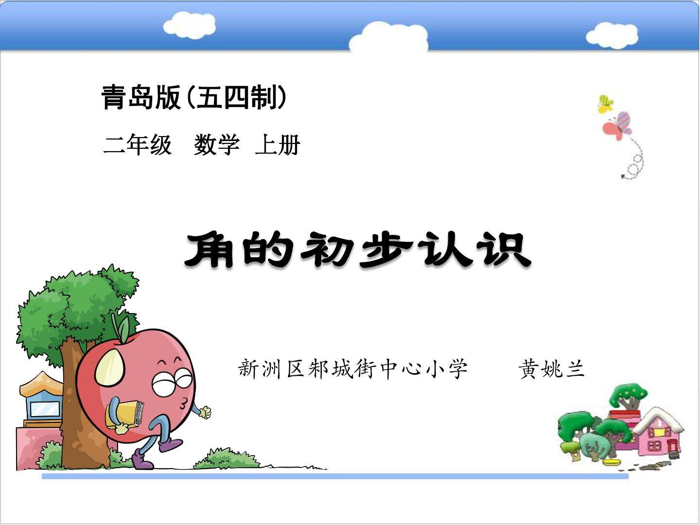 角的初步认识
