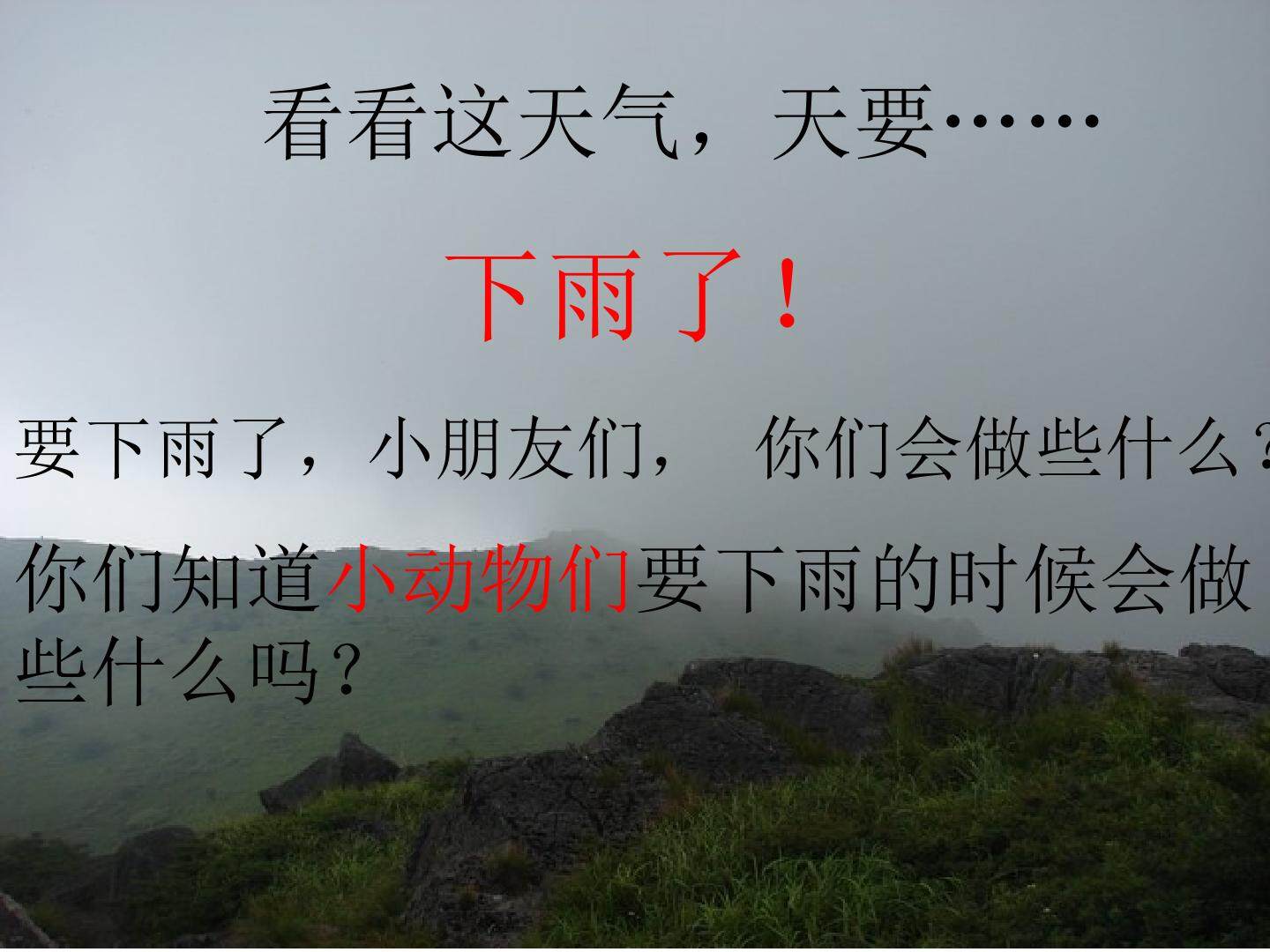 14    《要下雨了》